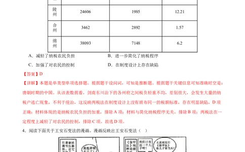 黄金卷08（解析版）_07高考历史_2024年新高考资料_4.2024高考模拟预测试卷_黄金卷08（15+4模式）-赢在高考&middot;黄金8卷备战2024年高考历史模拟卷（新七省专用）