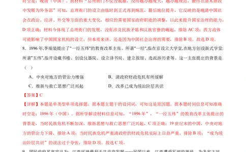 黄金卷08（解析版）_07高考历史_2024年新高考资料_4.2024高考模拟预测试卷_黄金卷08（15+4模式）-赢在高考&middot;黄金8卷备战2024年高考历史模拟卷（新七省专用）