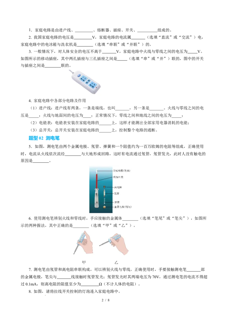 四、家庭电路与安全用电（培优考点练）（原卷版）_9下-初中物理苏科版(4)_9下-初中物理苏科版（2026春季新版）持续更新_02习题试卷_培优练习