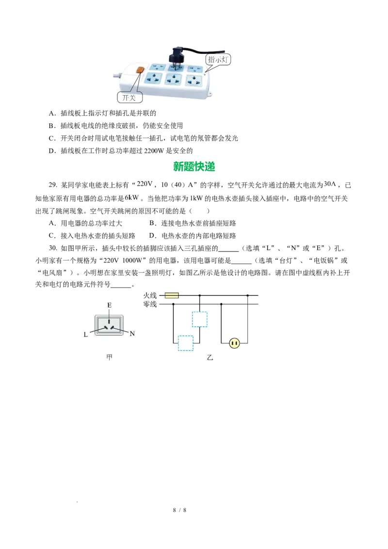四、家庭电路与安全用电（培优考点练）（原卷版）_9下-初中物理苏科版(4)_9下-初中物理苏科版（2026春季新版）持续更新_02习题试卷_培优练习