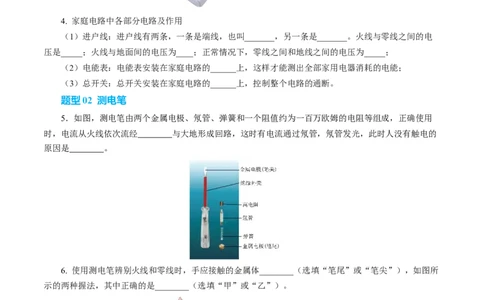 四、家庭电路与安全用电（培优考点练）（原卷版）_9下-初中物理苏科版(4)_9下-初中物理苏科版（2026春季新版）持续更新_02习题试卷_培优练习