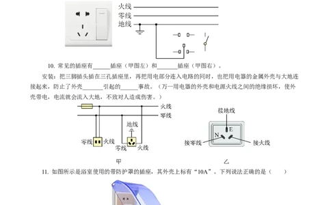 四、家庭电路与安全用电（培优考点练）（原卷版）_9下-初中物理苏科版(4)_9下-初中物理苏科版（2026春季新版）持续更新_02习题试卷_培优练习