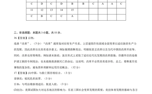 黄金卷07（参考答案）_07高考历史_2024年新高考资料_4.2024高考模拟预测试卷_黄金卷07（15+3模式）-赢在高考&middot;黄金8卷备战2024年高考历史模拟卷（新七省专用）