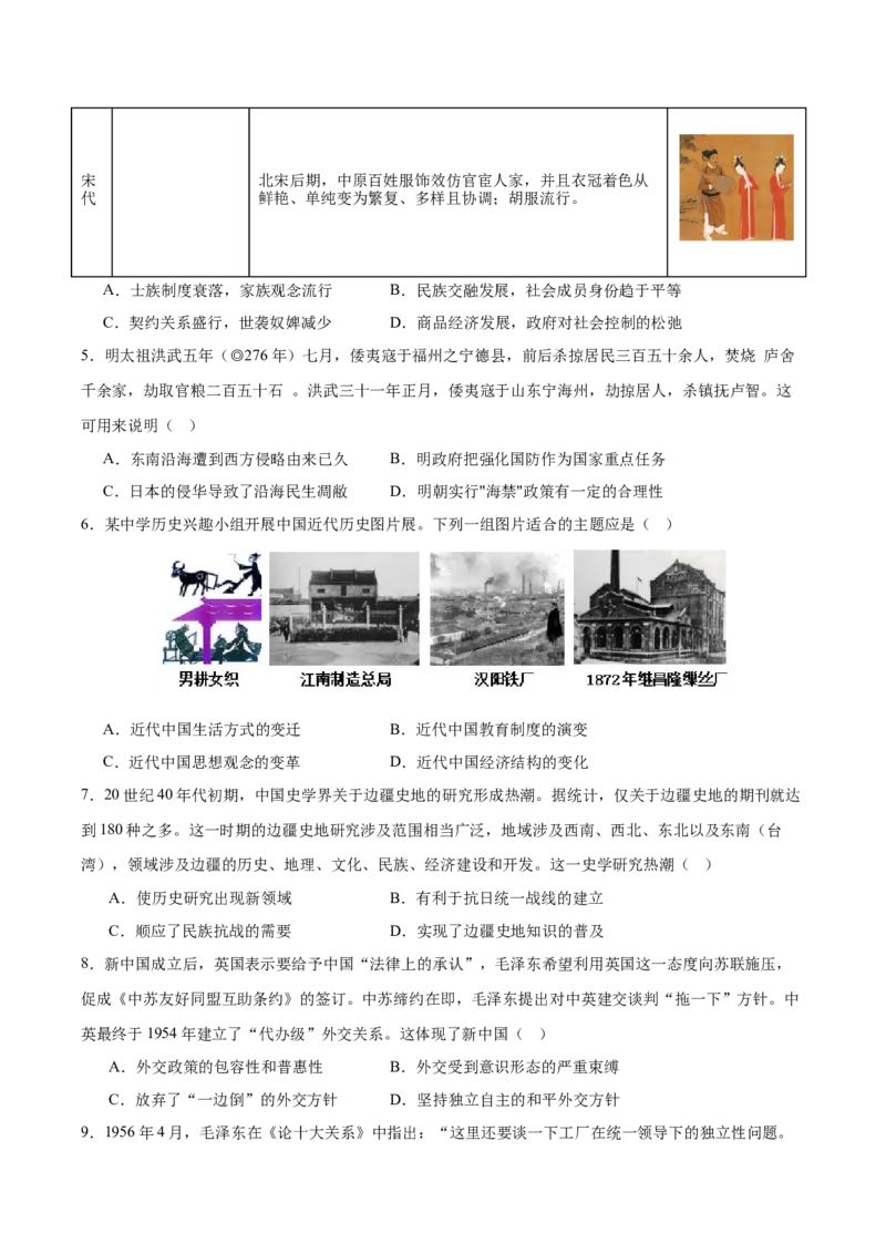黄金卷05（考试版）_07高考历史_2024年新高考资料_4.2024高考模拟预测试卷_赢在高考&middot;黄金8卷备战2024年高考历史模拟卷（福建专用）31260078