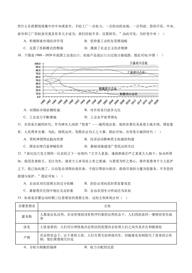 黄金卷05（考试版）_07高考历史_2024年新高考资料_4.2024高考模拟预测试卷_赢在高考&middot;黄金8卷备战2024年高考历史模拟卷（福建专用）31260078