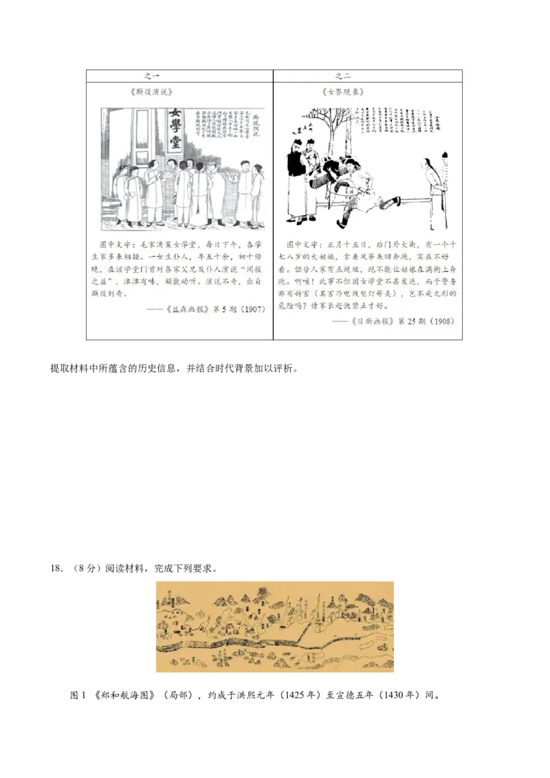 黄金卷05（考试版）_07高考历史_2024年新高考资料_4.2024高考模拟预测试卷_赢在高考&middot;黄金8卷备战2024年高考历史模拟卷（福建专用）31260078