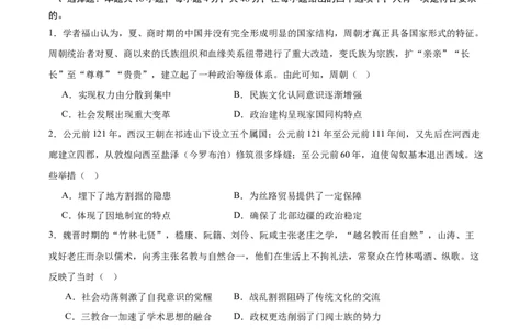 黄金卷05（考试版）_07高考历史_2024年新高考资料_4.2024高考模拟预测试卷_赢在高考&middot;黄金8卷备战2024年高考历史模拟卷（福建专用）31260078