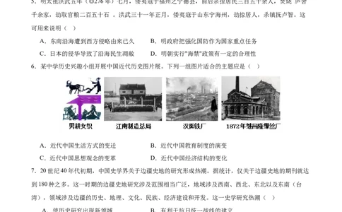 黄金卷05（考试版）_07高考历史_2024年新高考资料_4.2024高考模拟预测试卷_赢在高考&middot;黄金8卷备战2024年高考历史模拟卷（福建专用）31260078