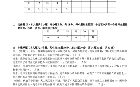 黄金卷08（浙江专用）（参考答案）_07高考历史_2024年新高考资料_4.2024高考模拟预测试卷_赢在高考&middot;黄金8卷备战2024年高考历史模拟卷（浙江专用）31278328
