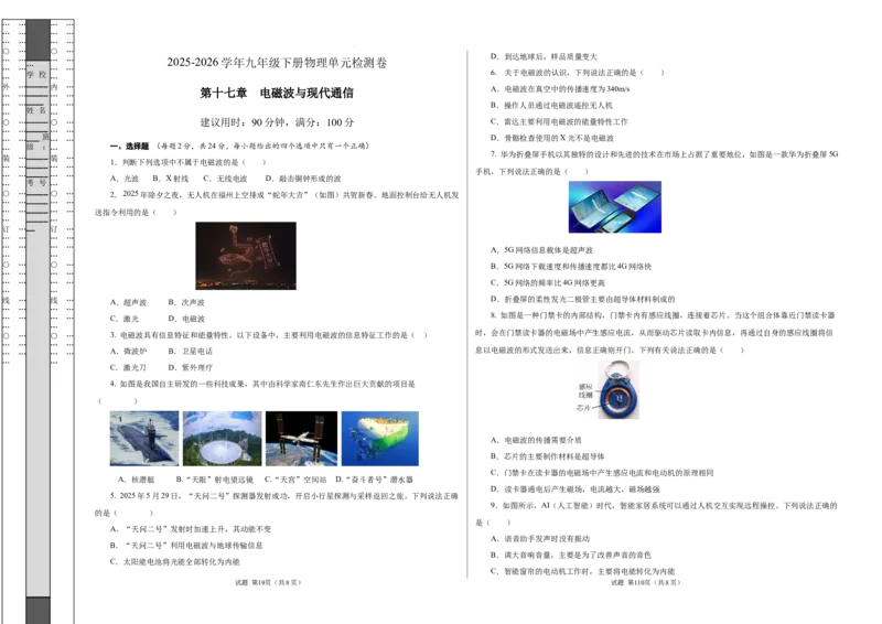 第十七章电磁波与现代通信单元测试（考试版A3）_9下-初中物理苏科版(4)_9下-初中物理苏科版（2026春季新版）持续更新_02习题试卷_单元测试