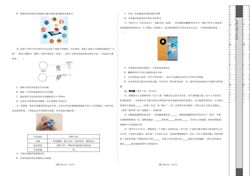 第十七章电磁波与现代通信单元测试（考试版A3）_9下-初中物理苏科版(4)_9下-初中物理苏科版（2026春季新版）持续更新_02习题试卷_单元测试