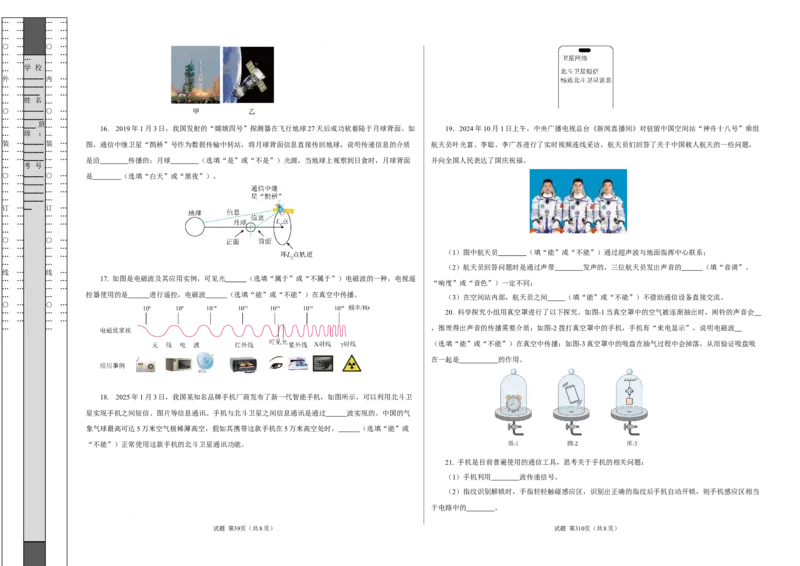 第十七章电磁波与现代通信单元测试（考试版A3）_9下-初中物理苏科版(4)_9下-初中物理苏科版（2026春季新版）持续更新_02习题试卷_单元测试