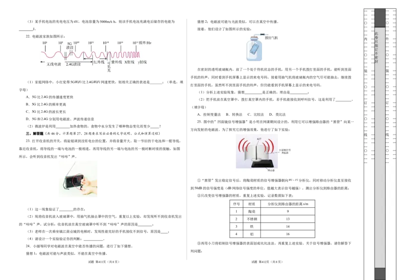 第十七章电磁波与现代通信单元测试（考试版A3）_9下-初中物理苏科版(4)_9下-初中物理苏科版（2026春季新版）持续更新_02习题试卷_单元测试