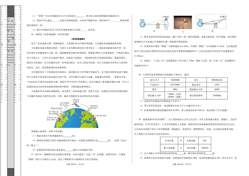 第十七章电磁波与现代通信单元测试（考试版A3）_9下-初中物理苏科版(4)_9下-初中物理苏科版（2026春季新版）持续更新_02习题试卷_单元测试