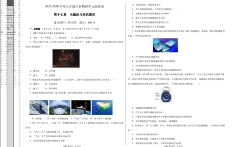 第十七章电磁波与现代通信单元测试（考试版A3）_9下-初中物理苏科版(4)_9下-初中物理苏科版（2026春季新版）持续更新_02习题试卷_单元测试