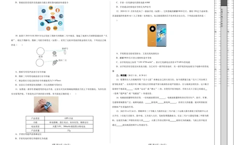 第十七章电磁波与现代通信单元测试（考试版A3）_9下-初中物理苏科版(4)_9下-初中物理苏科版（2026春季新版）持续更新_02习题试卷_单元测试