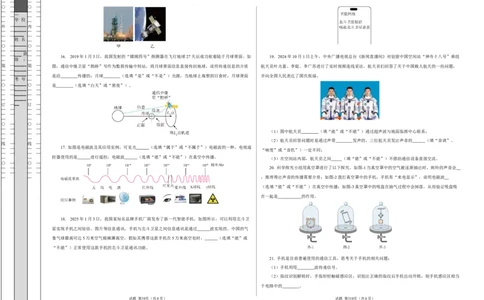 第十七章电磁波与现代通信单元测试（考试版A3）_9下-初中物理苏科版(4)_9下-初中物理苏科版（2026春季新版）持续更新_02习题试卷_单元测试