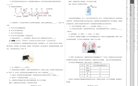第十七章电磁波与现代通信单元测试（考试版A3）_9下-初中物理苏科版(4)_9下-初中物理苏科版（2026春季新版）持续更新_02习题试卷_单元测试