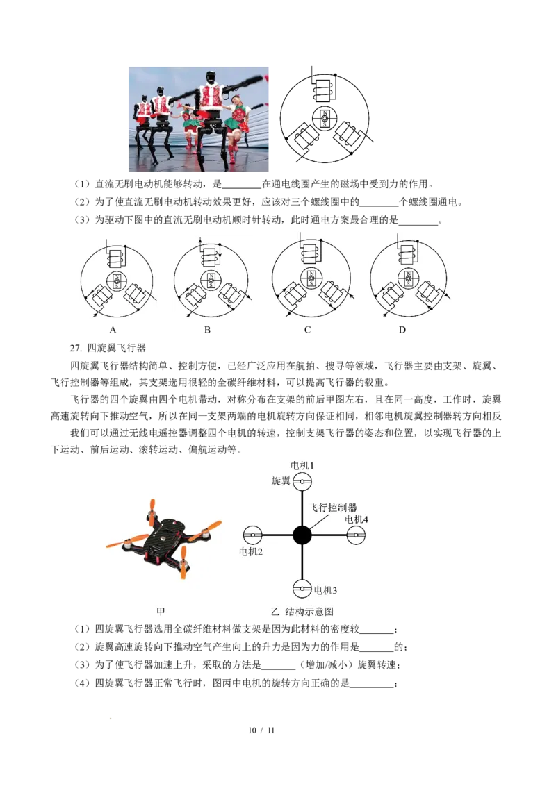 三、磁场对电流的作用电动机（培优考点练）（原卷版）_9下-初中物理苏科版(4)_9下-初中物理苏科版（2026春季新版）持续更新_02习题试卷_培优练习