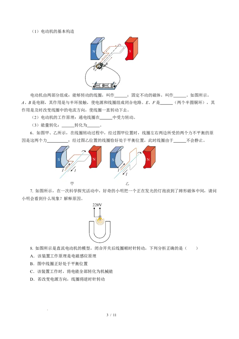 三、磁场对电流的作用电动机（培优考点练）（原卷版）_9下-初中物理苏科版(4)_9下-初中物理苏科版（2026春季新版）持续更新_02习题试卷_培优练习