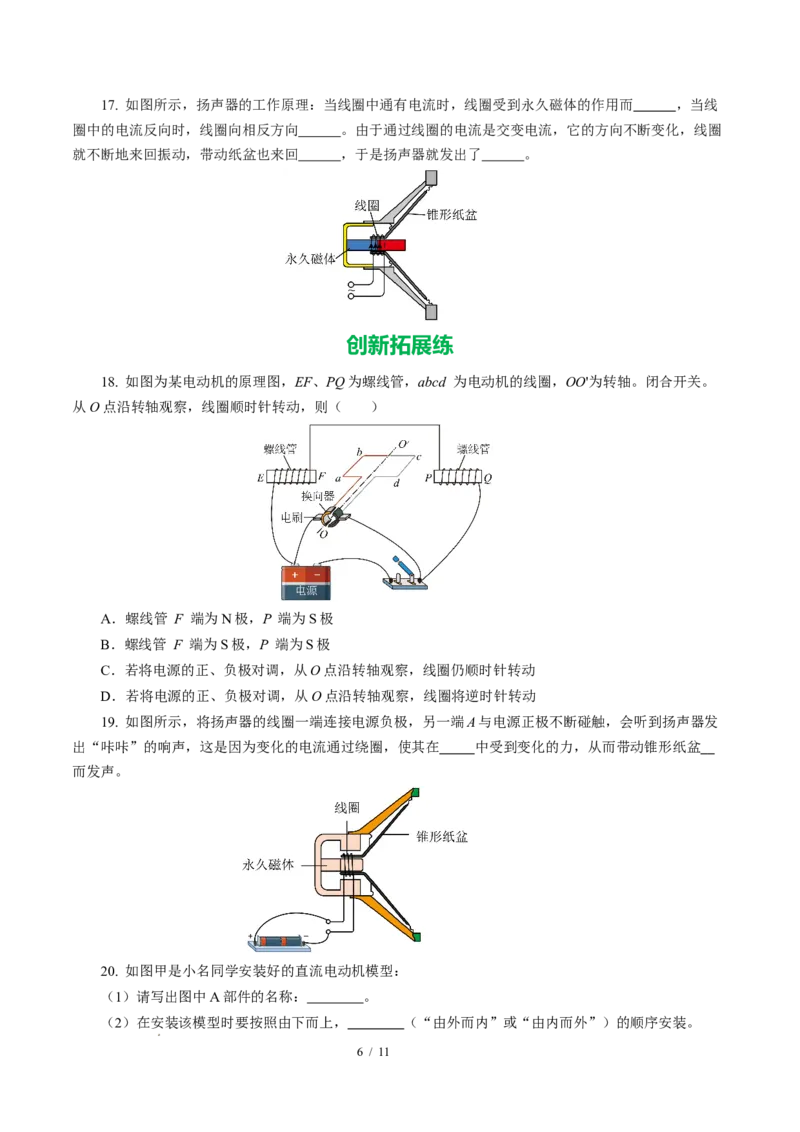三、磁场对电流的作用电动机（培优考点练）（原卷版）_9下-初中物理苏科版(4)_9下-初中物理苏科版（2026春季新版）持续更新_02习题试卷_培优练习