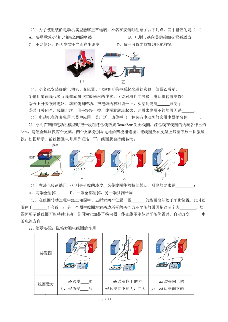 三、磁场对电流的作用电动机（培优考点练）（原卷版）_9下-初中物理苏科版(4)_9下-初中物理苏科版（2026春季新版）持续更新_02习题试卷_培优练习