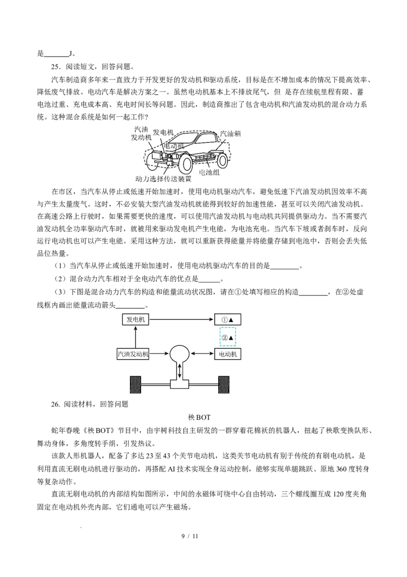 三、磁场对电流的作用电动机（培优考点练）（原卷版）_9下-初中物理苏科版(4)_9下-初中物理苏科版（2026春季新版）持续更新_02习题试卷_培优练习