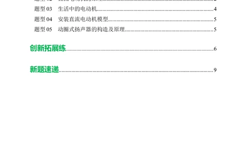 三、磁场对电流的作用电动机（培优考点练）（原卷版）_9下-初中物理苏科版(4)_9下-初中物理苏科版（2026春季新版）持续更新_02习题试卷_培优练习