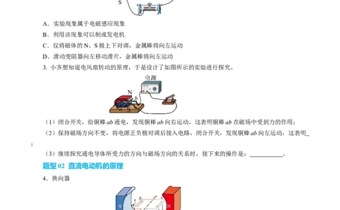 三、磁场对电流的作用电动机（培优考点练）（原卷版）_9下-初中物理苏科版(4)_9下-初中物理苏科版（2026春季新版）持续更新_02习题试卷_培优练习