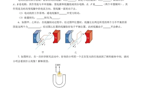 三、磁场对电流的作用电动机（培优考点练）（原卷版）_9下-初中物理苏科版(4)_9下-初中物理苏科版（2026春季新版）持续更新_02习题试卷_培优练习