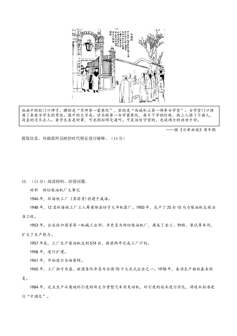 黄金卷03（山东专用）（原卷版）_07高考历史_2024年新高考资料_4.2024高考模拟预测试卷_赢在高考&middot;黄金8卷备战2024年高考历史模拟卷（山东专用）31282698