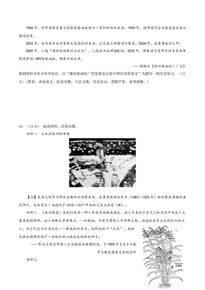 黄金卷03（山东专用）（原卷版）_07高考历史_2024年新高考资料_4.2024高考模拟预测试卷_赢在高考&middot;黄金8卷备战2024年高考历史模拟卷（山东专用）31282698