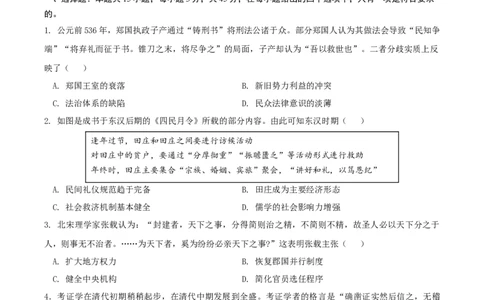 黄金卷03（山东专用）（原卷版）_07高考历史_2024年新高考资料_4.2024高考模拟预测试卷_赢在高考&middot;黄金8卷备战2024年高考历史模拟卷（山东专用）31282698