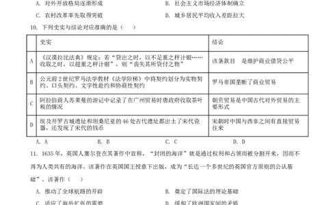 黄金卷03（山东专用）（原卷版）_07高考历史_2024年新高考资料_4.2024高考模拟预测试卷_赢在高考&middot;黄金8卷备战2024年高考历史模拟卷（山东专用）31282698