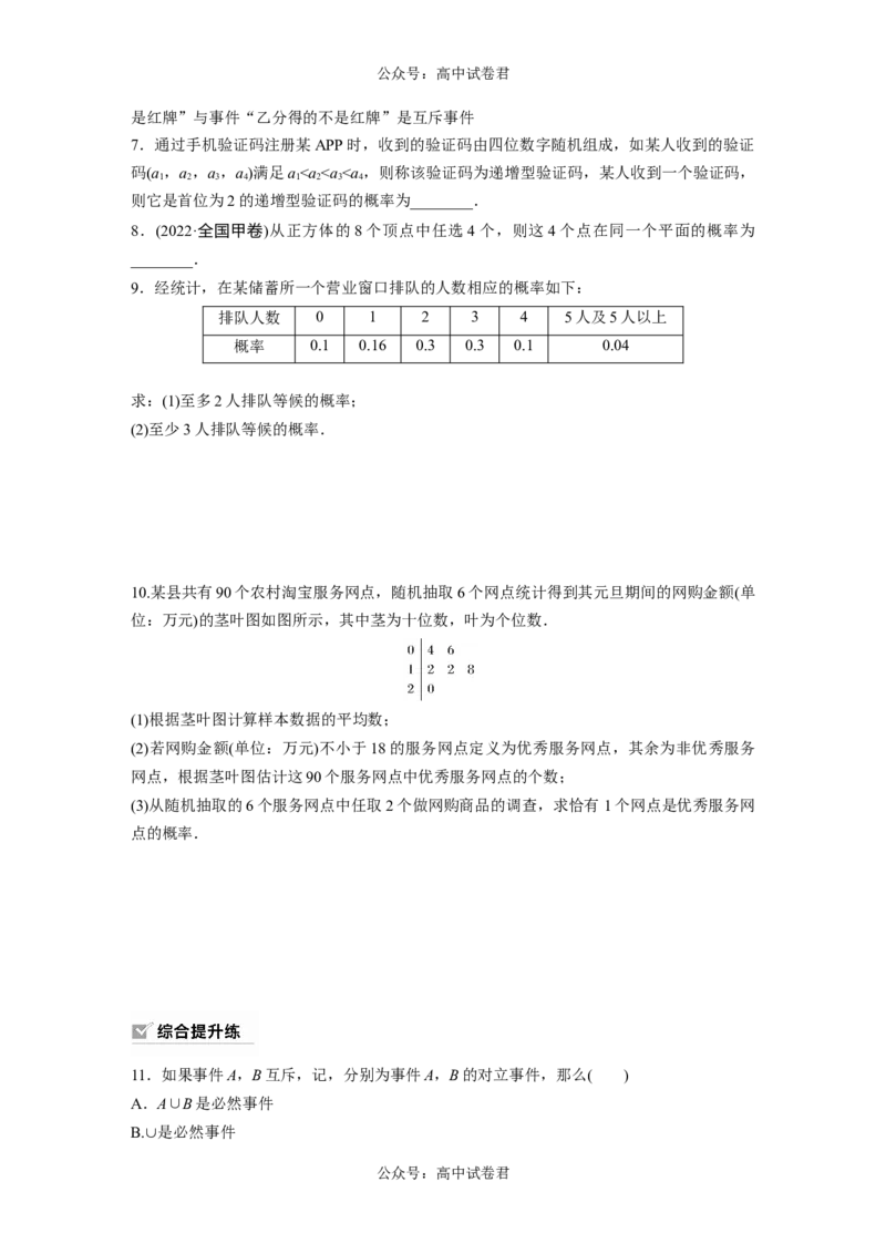 第10章　&sect;10.4　随机事件与概率_新高考复习资料_2024年新高考资料_一轮复习资料_完2024数学步步高大一轮复习（课件+讲义）_2024年高考数学一轮复习讲义（新高考版）_一轮复习81练