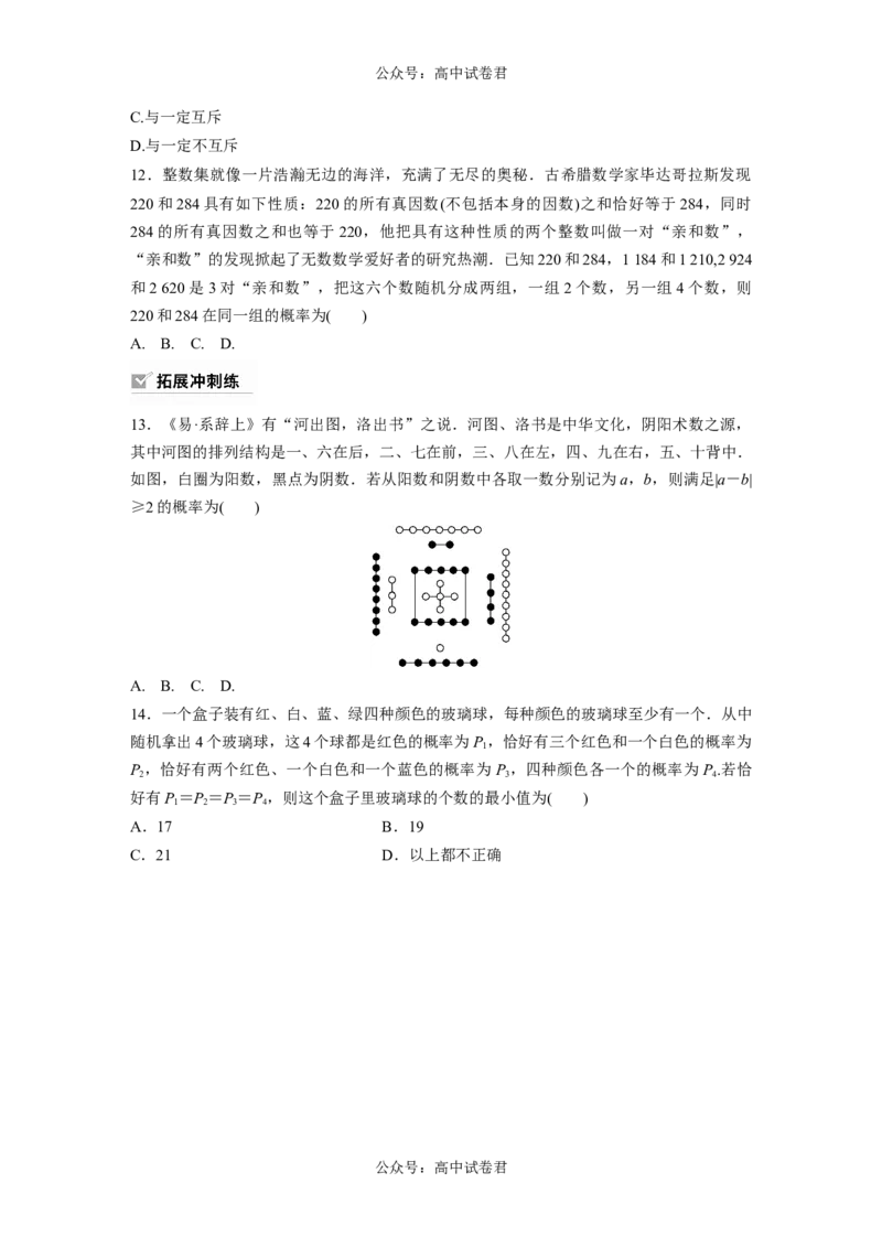 第10章　&sect;10.4　随机事件与概率_新高考复习资料_2024年新高考资料_一轮复习资料_完2024数学步步高大一轮复习（课件+讲义）_2024年高考数学一轮复习讲义（新高考版）_一轮复习81练