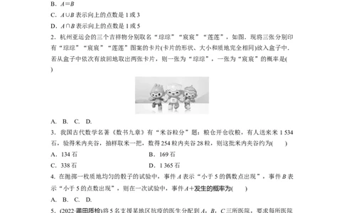 第10章　&sect;10.4　随机事件与概率_新高考复习资料_2024年新高考资料_一轮复习资料_完2024数学步步高大一轮复习（课件+讲义）_2024年高考数学一轮复习讲义（新高考版）_一轮复习81练