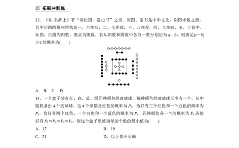 第10章　&sect;10.4　随机事件与概率_新高考复习资料_2024年新高考资料_一轮复习资料_完2024数学步步高大一轮复习（课件+讲义）_2024年高考数学一轮复习讲义（新高考版）_一轮复习81练
