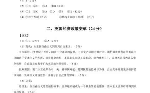 黄金卷05（参考答案）_07高考历史_2024年新高考资料_4.2024高考模拟预测试卷_赢在高考&middot;黄金8卷备战2024年高考历史模拟卷（上海专用）31260048