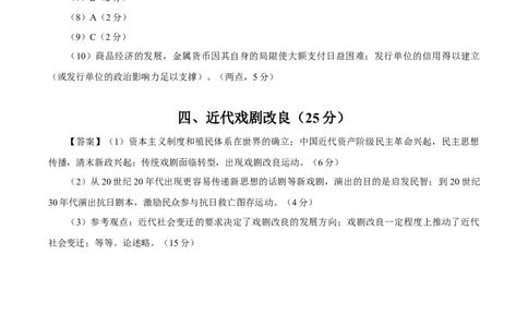 黄金卷05（参考答案）_07高考历史_2024年新高考资料_4.2024高考模拟预测试卷_赢在高考&middot;黄金8卷备战2024年高考历史模拟卷（上海专用）31260048