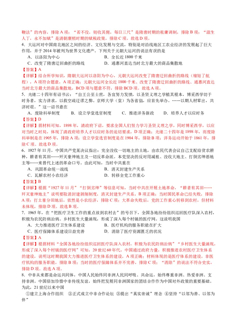 黄金卷05（浙江专用）（全解全析）_07高考历史_2024年新高考资料_4.2024高考模拟预测试卷_赢在高考&middot;黄金8卷备战2024年高考历史模拟卷（浙江专用）31278328