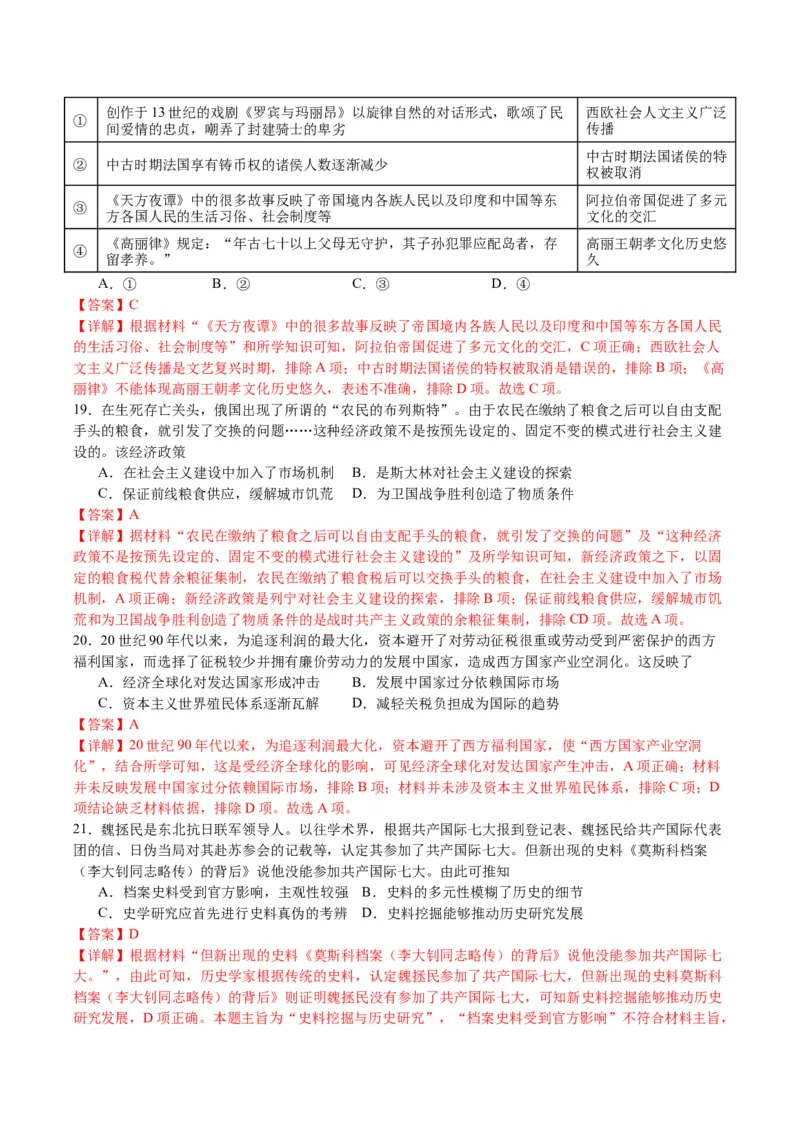 黄金卷05（浙江专用）（全解全析）_07高考历史_2024年新高考资料_4.2024高考模拟预测试卷_赢在高考&middot;黄金8卷备战2024年高考历史模拟卷（浙江专用）31278328