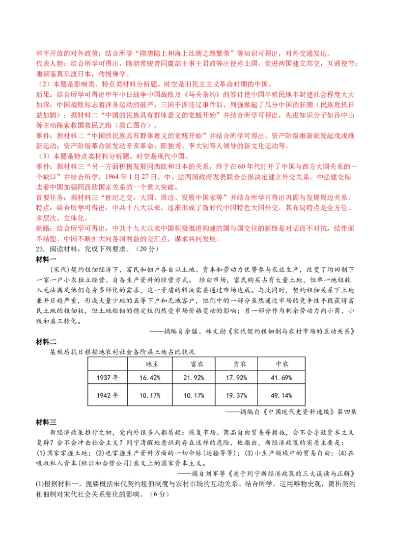 黄金卷05（浙江专用）（全解全析）_07高考历史_2024年新高考资料_4.2024高考模拟预测试卷_赢在高考&middot;黄金8卷备战2024年高考历史模拟卷（浙江专用）31278328