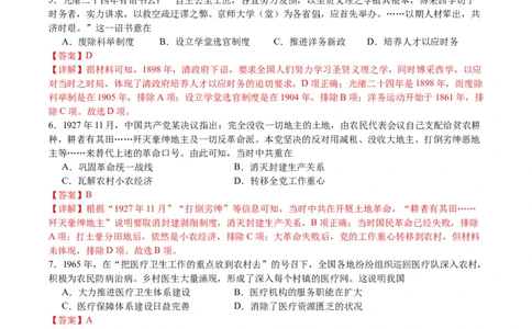黄金卷05（浙江专用）（全解全析）_07高考历史_2024年新高考资料_4.2024高考模拟预测试卷_赢在高考&middot;黄金8卷备战2024年高考历史模拟卷（浙江专用）31278328
