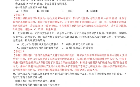 黄金卷05（浙江专用）（全解全析）_07高考历史_2024年新高考资料_4.2024高考模拟预测试卷_赢在高考&middot;黄金8卷备战2024年高考历史模拟卷（浙江专用）31278328