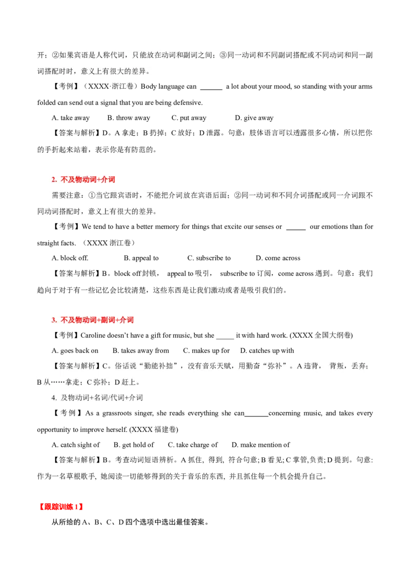 高考英语语法词汇专项突破：08过去分词作状语及短语动词考点扫描_03高考英语_2024年新高考资料_3.2024专项复习_2024年高考英语语法词汇专项突破3139734