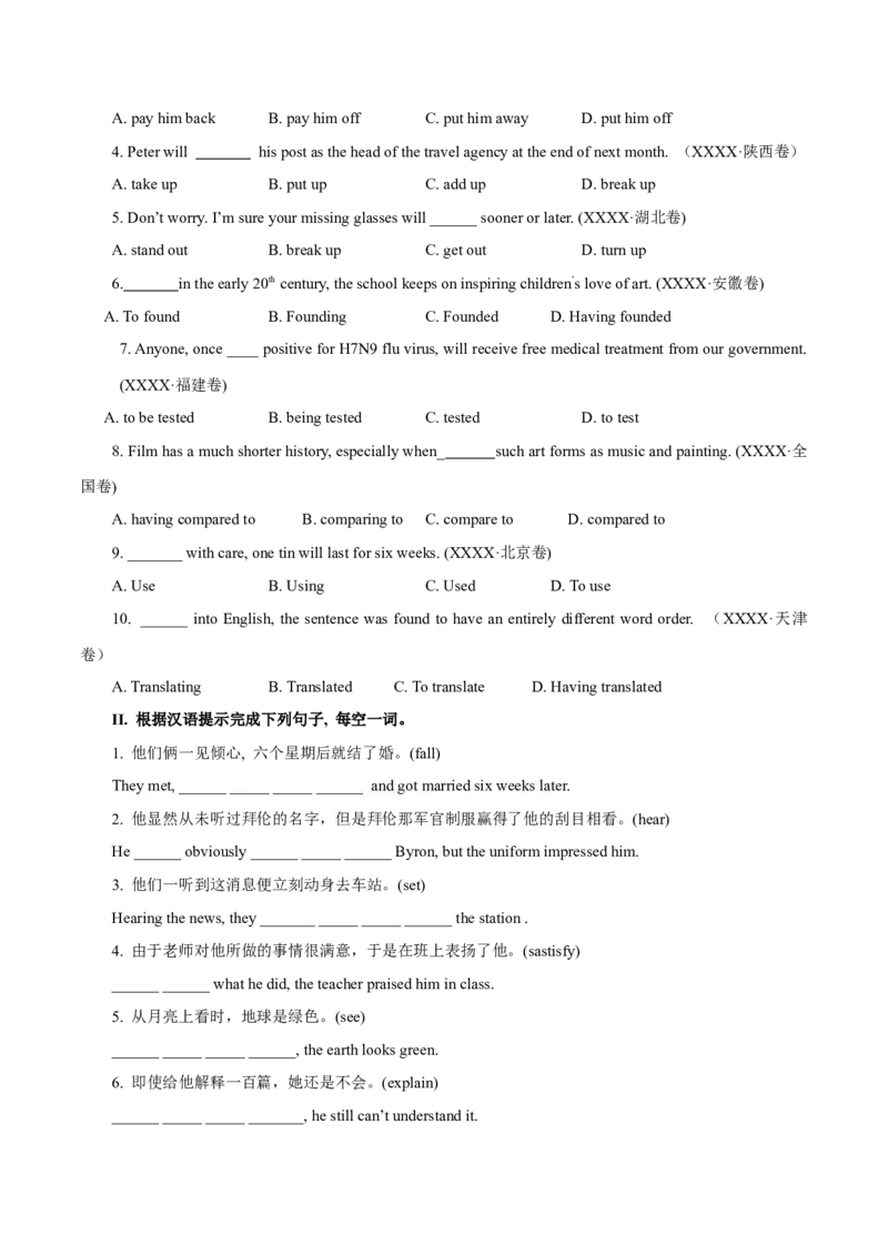 高考英语语法词汇专项突破：08过去分词作状语及短语动词考点扫描_03高考英语_2024年新高考资料_3.2024专项复习_2024年高考英语语法词汇专项突破3139734