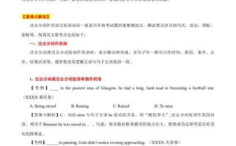 高考英语语法词汇专项突破：08过去分词作状语及短语动词考点扫描_03高考英语_2024年新高考资料_3.2024专项复习_2024年高考英语语法词汇专项突破3139734