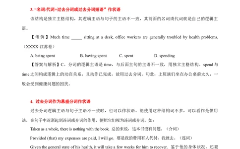 高考英语语法词汇专项突破：08过去分词作状语及短语动词考点扫描_03高考英语_2024年新高考资料_3.2024专项复习_2024年高考英语语法词汇专项突破3139734