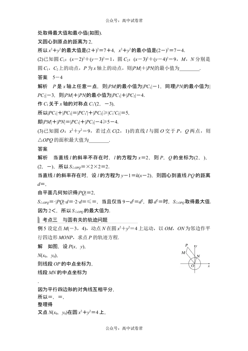 第3节圆的方程_新高考复习资料_2024年新高考资料_一轮复习资料_完2024数学步步高大一轮复习（课件+讲义）_2024年高考数学一轮复习讲义（新高考版）_赠1套word版补充习题库